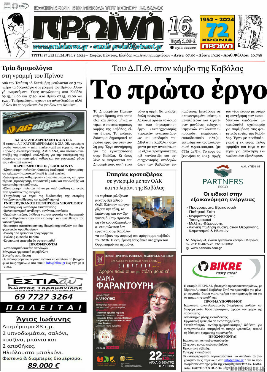 Πρωινή