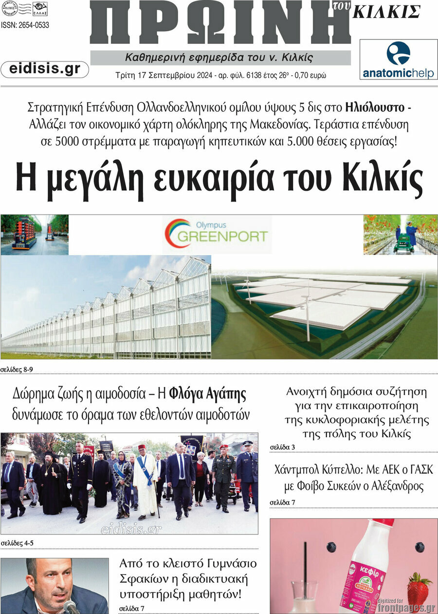 Πρωινή του Κιλκίς