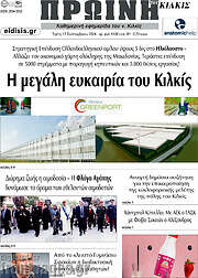 /Πρωινή του Κιλκίς