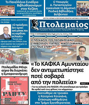 Πρωτοσέλιδο Πτολεμαίος