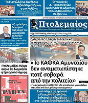 /Πτολεμαίος