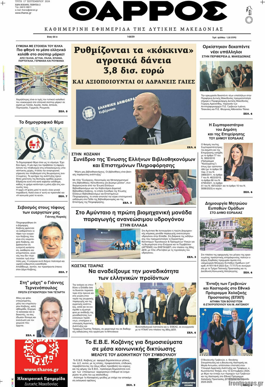 Θάρρος