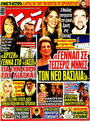 Περιοδικό Χάι