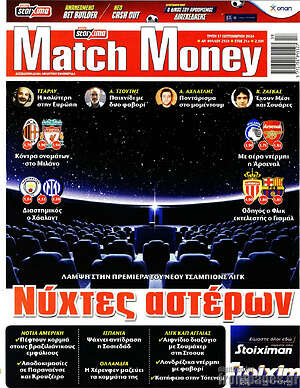 Πρωτοσέλιδο εφημερίδας Match Money - protoselida