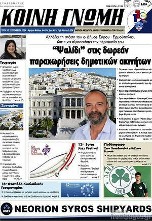 Πρωτοσέλιδο Κοινή Γνώμη