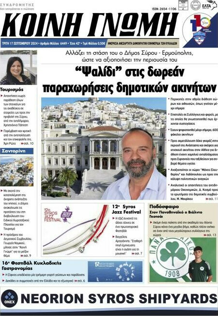 Κοινή Γνώμη