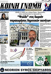 /Κοινή Γνώμη