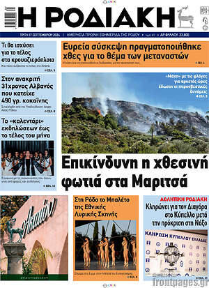 Πρωτοσέλιδο Η Ροδιακή