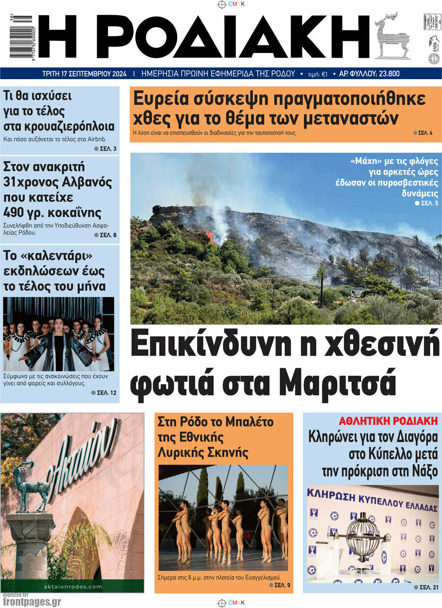 Η Ροδιακή
