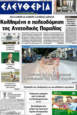 Πρωτοσέλιδο Ελευθερία