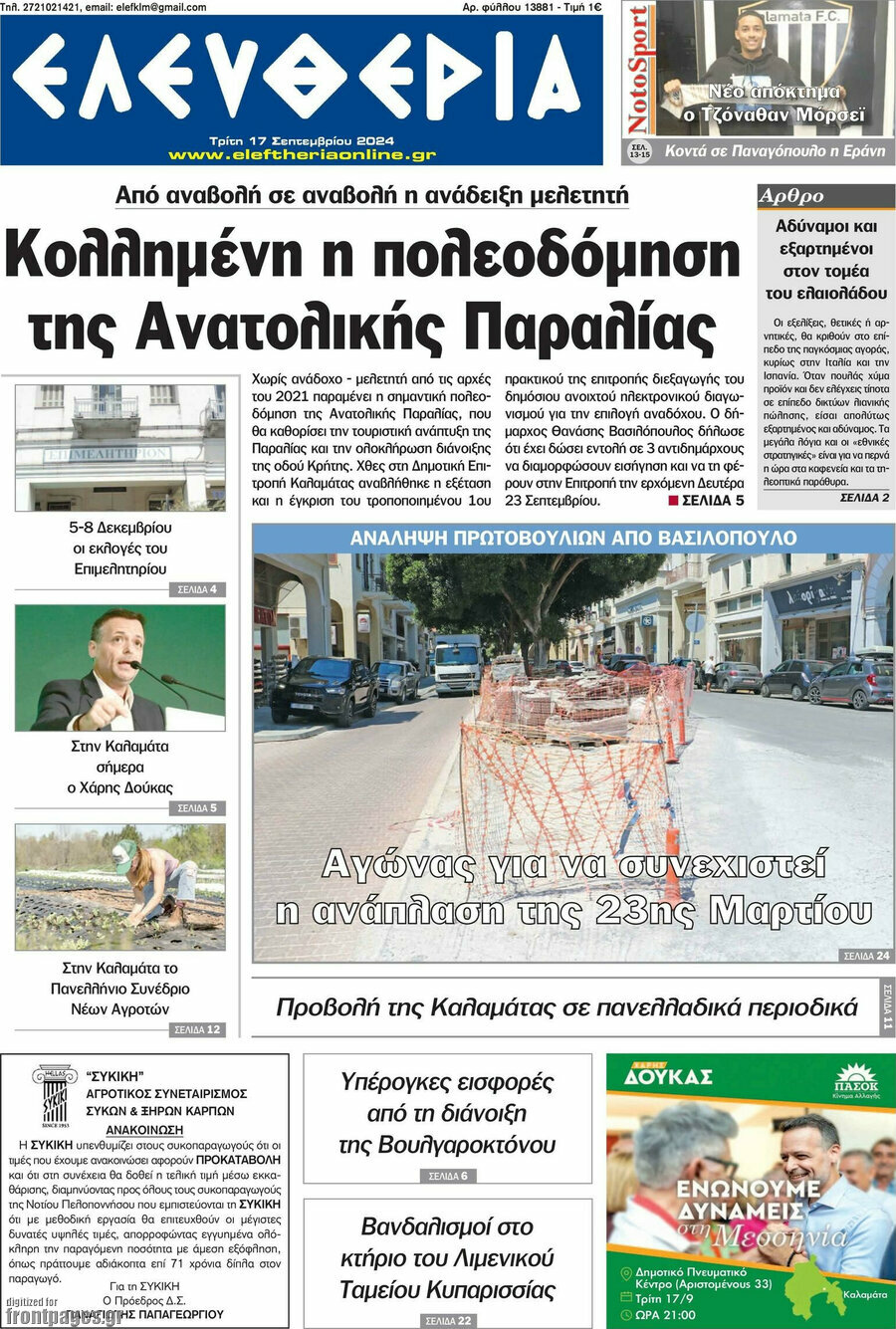 Ελευθερία