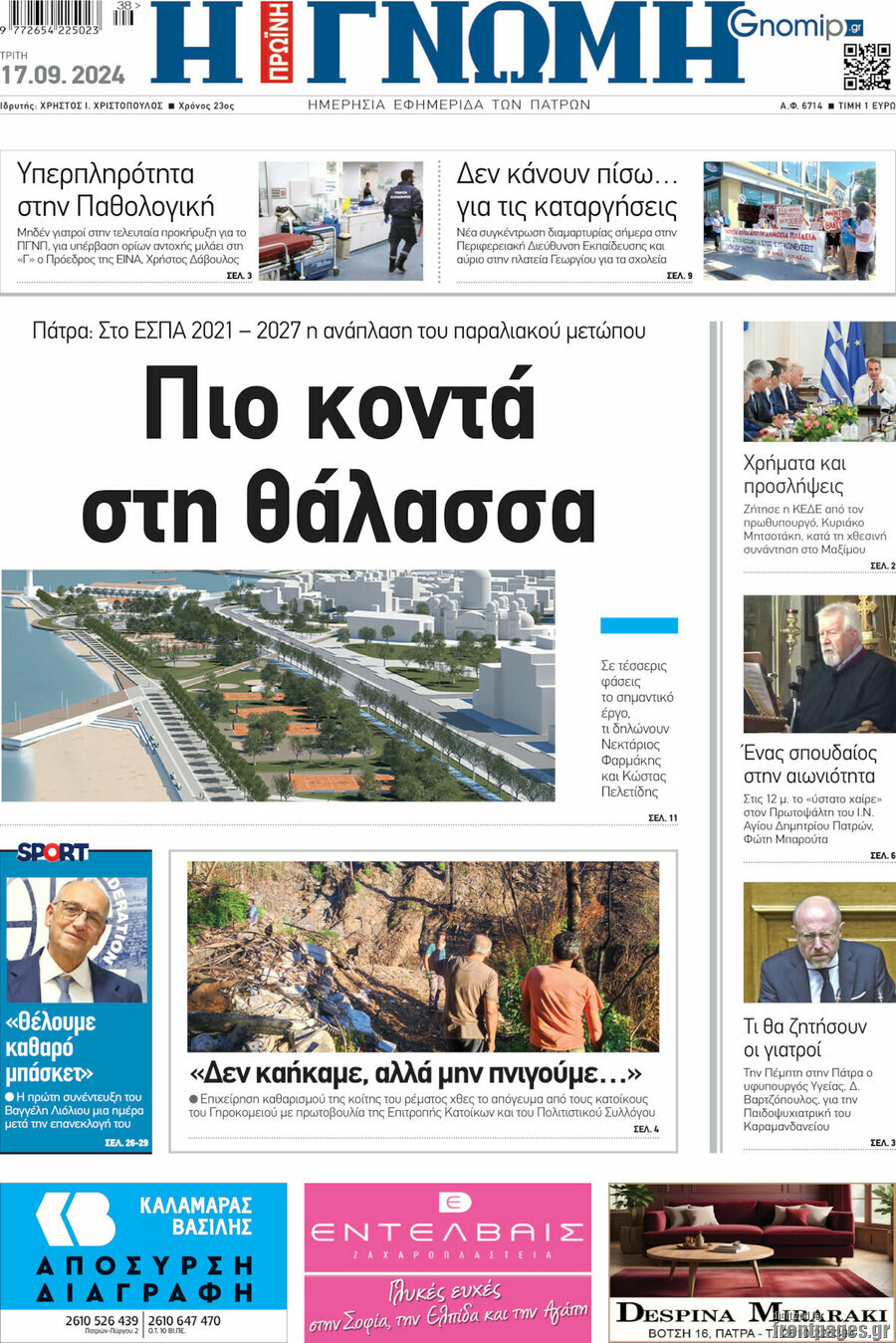Η Γνώμη