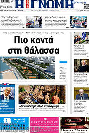 /Η Γνώμη
