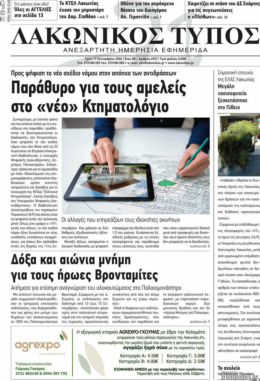 Λακωνικός Τύπος