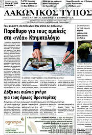 /Λακωνικός Τύπος