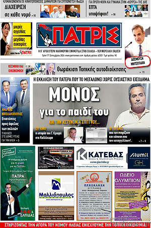 Πρωτοσέλιδο Πατρίς