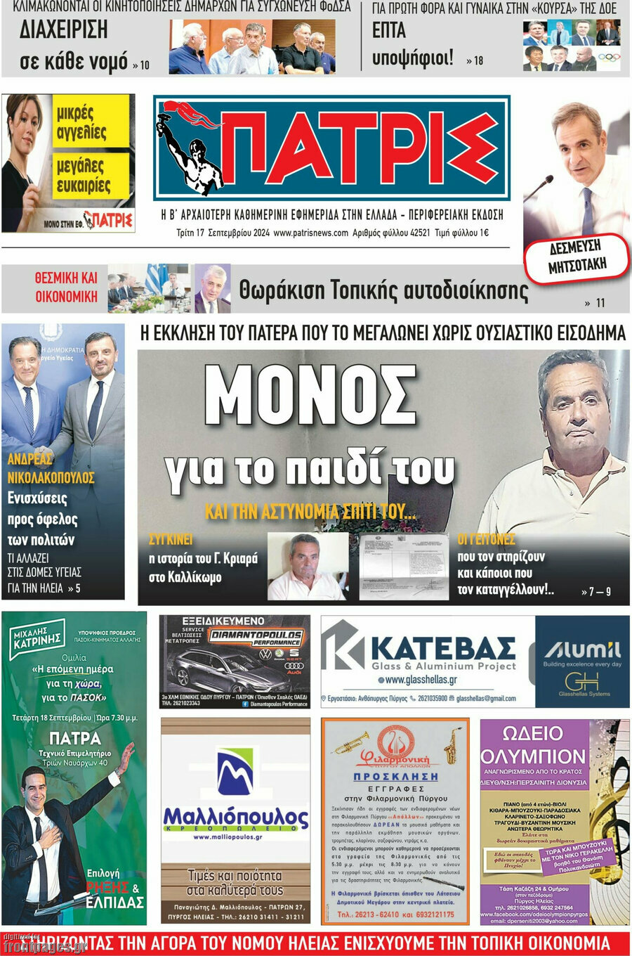 Πατρίς
