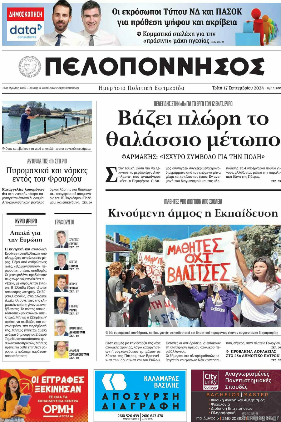 Πελοπόννησος