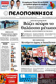 /Πελοπόννησος