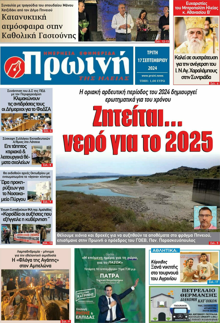 Πρωινή Ηλείας