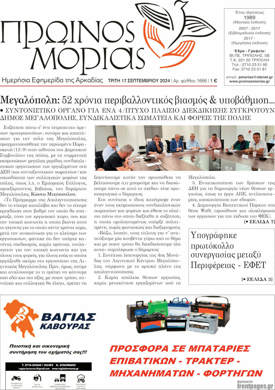 Πρωινός Μοριάς