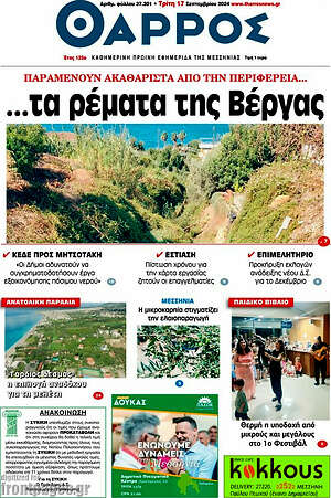 Πρωτοσέλιδο Θάρρος
