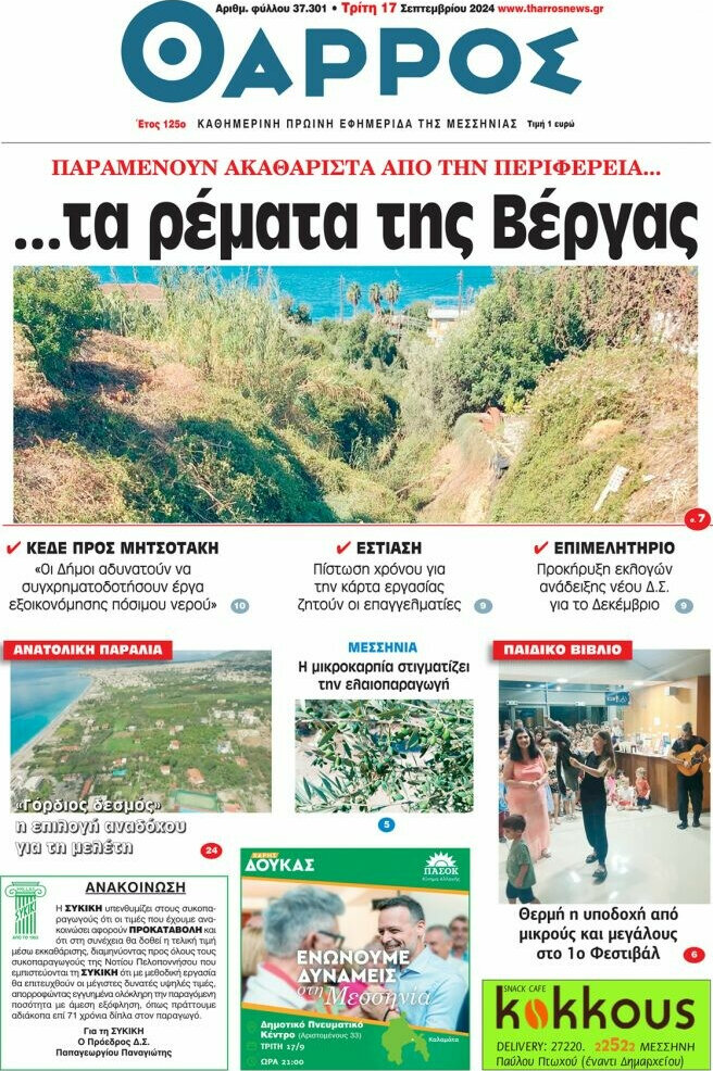 Θάρρος