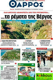 /Θάρρος