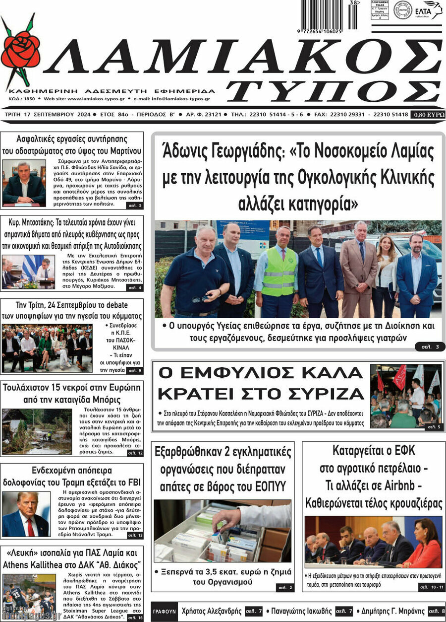 Λαμιακός Τύπος