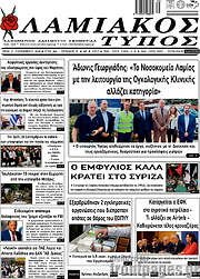 /Λαμιακός Τύπος
