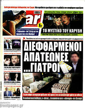 Πρωτοσέλιδο εφημερίδας Star press - protoselida