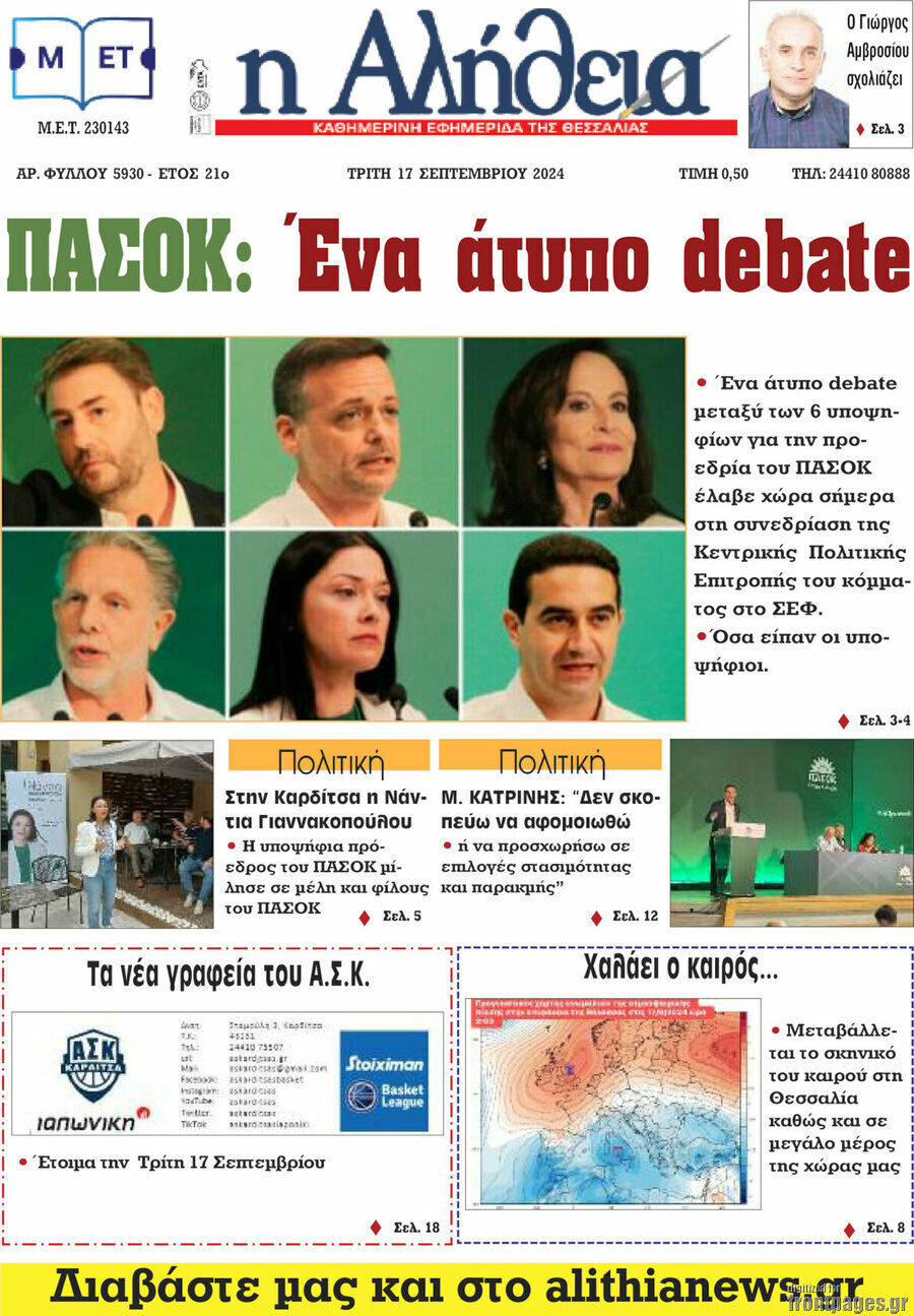 Η Αλήθεια