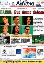 /Η Αλήθεια