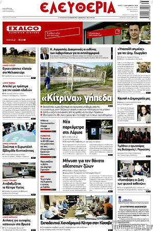 Πρωτοσέλιδο Ελευθερία