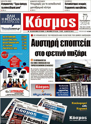 Πρωτοσέλιδο Κόσμος
