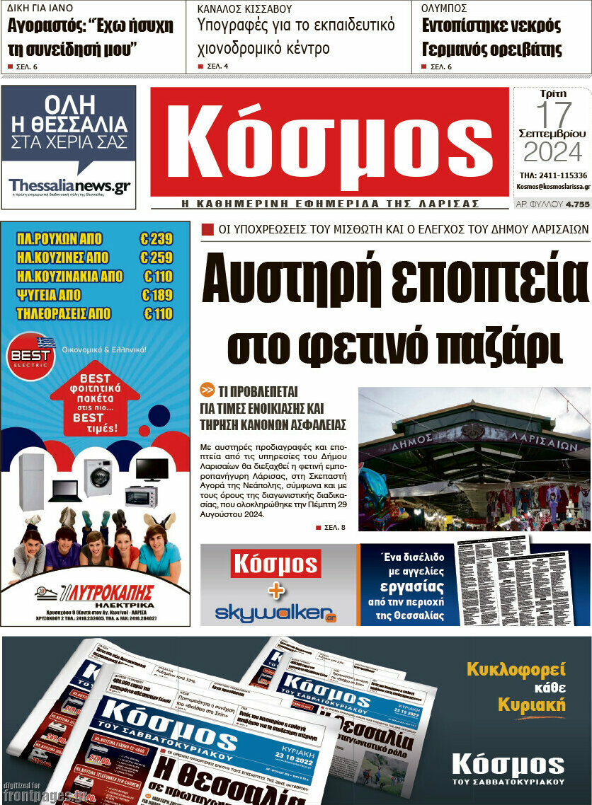 Κόσμος