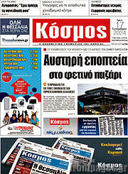 /Κόσμος