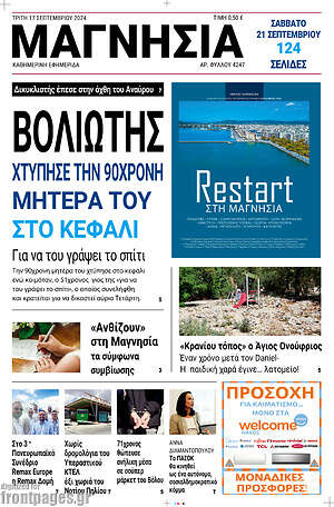 Πρωτοσέλιδο Μαγνησία