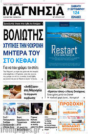 /Μαγνησία