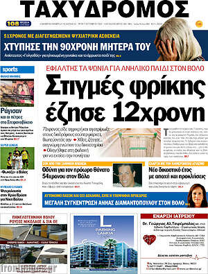 Πρωτοσέλιδο Ταχυδρόμος