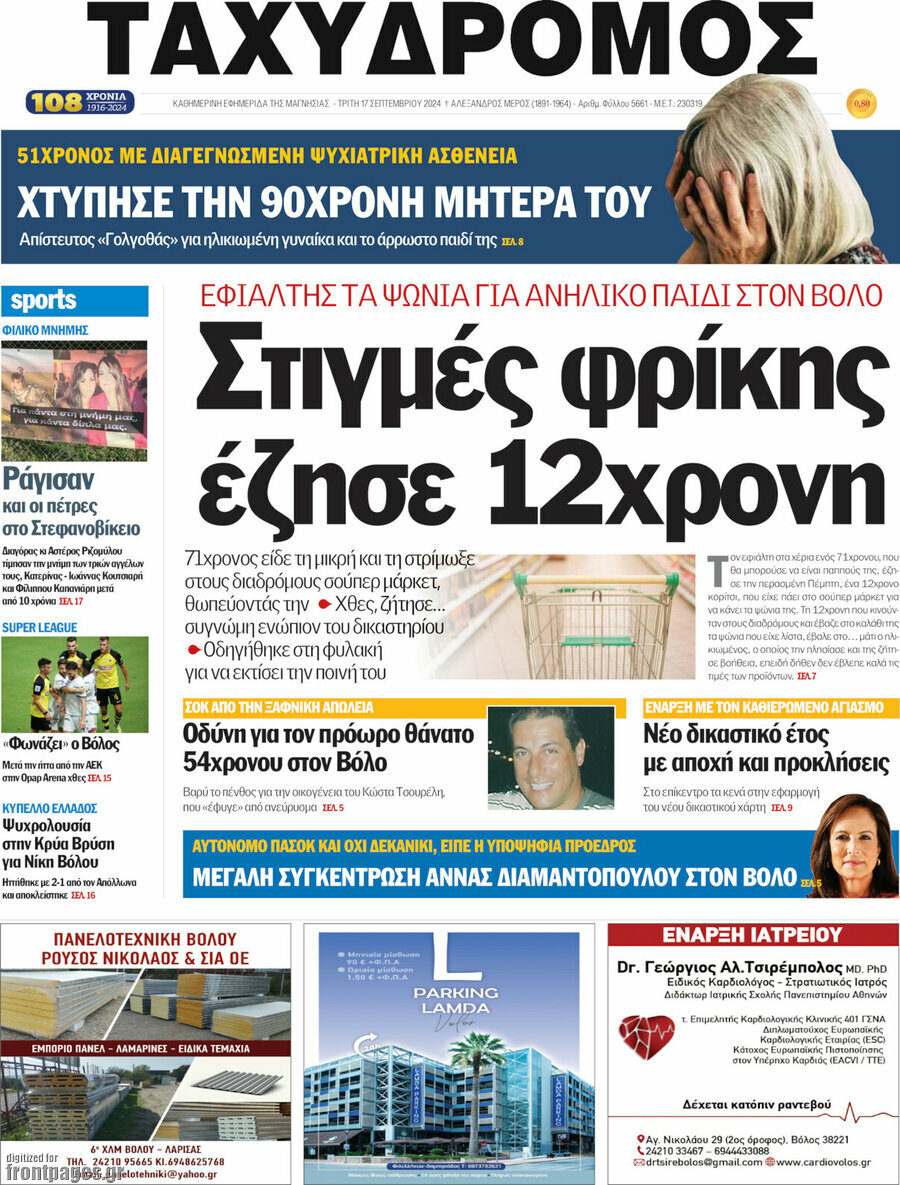 Ταχυδρόμος