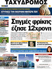 /Ταχυδρόμος