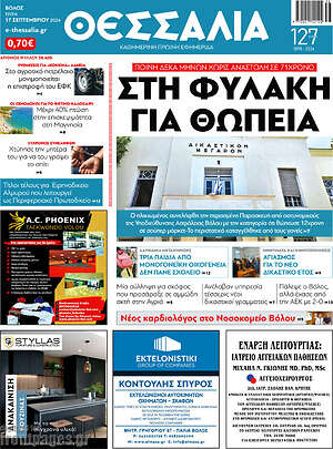 Πρωτοσέλιδο Θεσσαλία