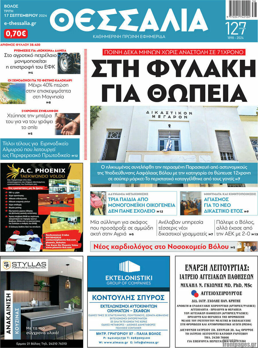 Θεσσαλία