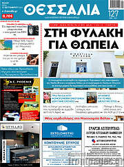 /Θεσσαλία