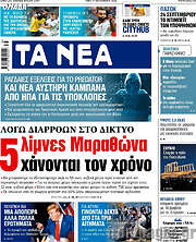 /Τα Νέα