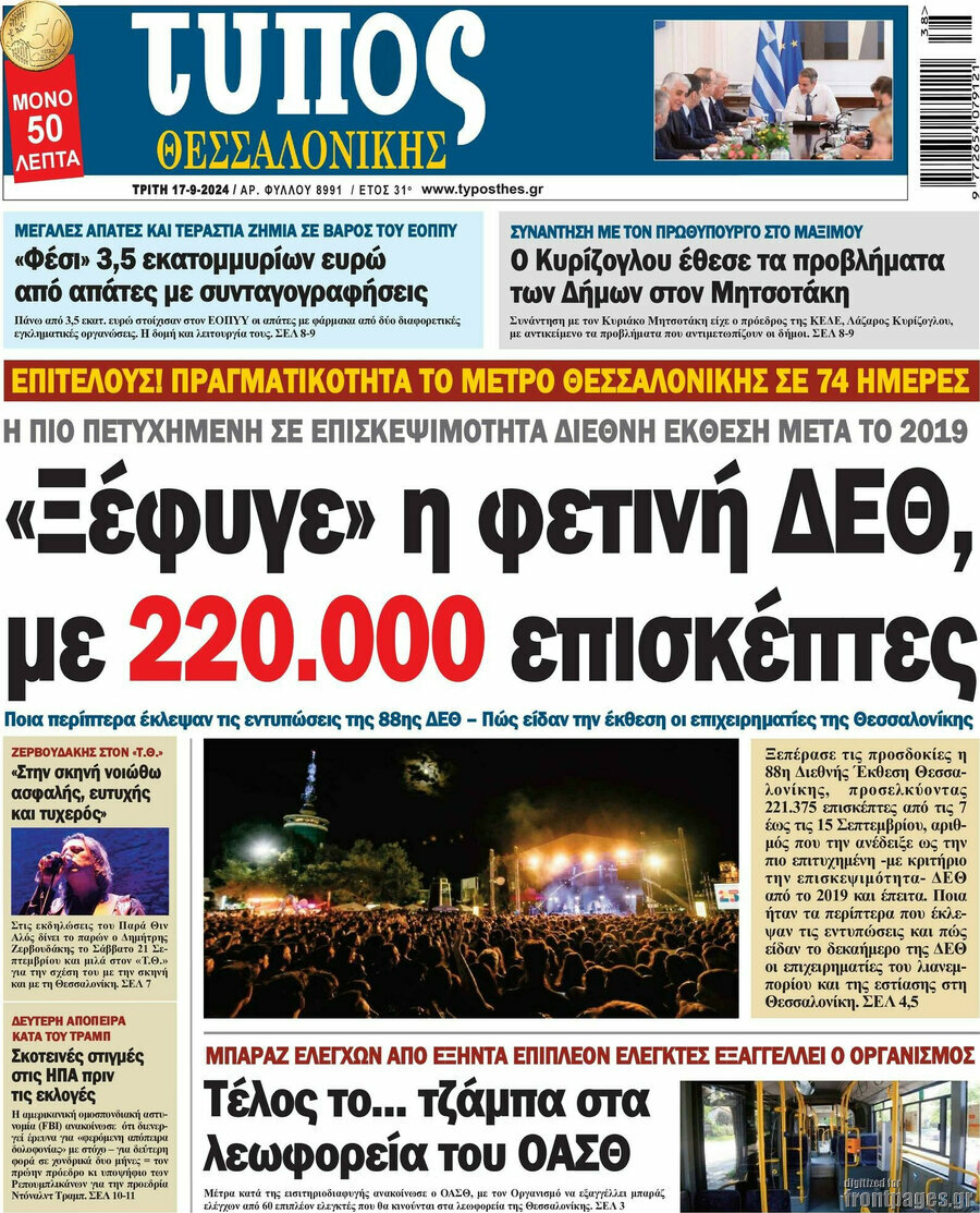 Τύπος Θεσσαλονίκης