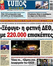 /Τύπος Θεσσαλονίκης