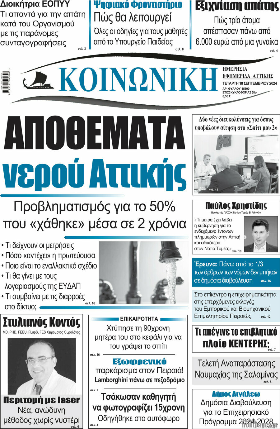 Κοινωνική