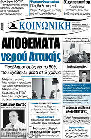 /Κοινωνική